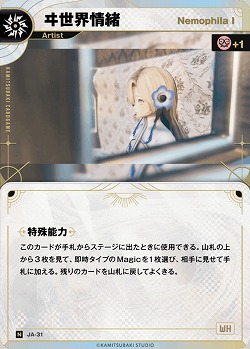 【Nemophila I】ヰ世界情緒 【KT/JA/31N】